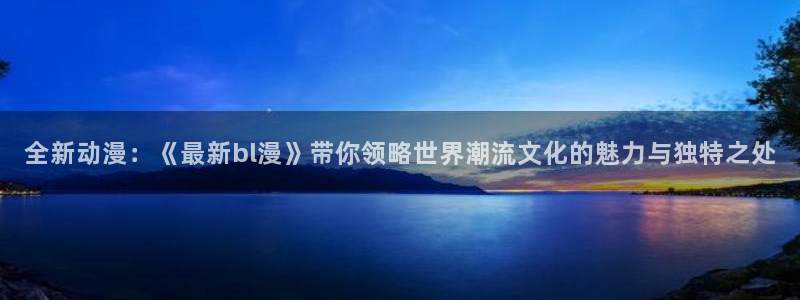 动漫之家里世界