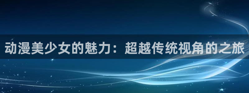 动漫之家为什么看不了漫画